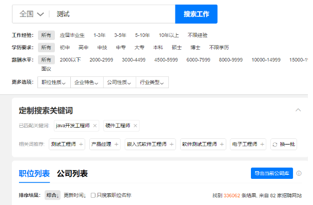 测试岗位